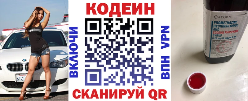 Кодеиновый сироп Lean Purple Drank  Купить закладки  Гудермес 